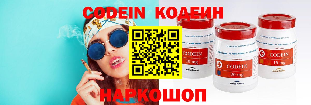 Кодеиновый сироп Lean напиток Lean (лин)  Вход с VPN  Ахтубинск  Кодеин Purple Drank 