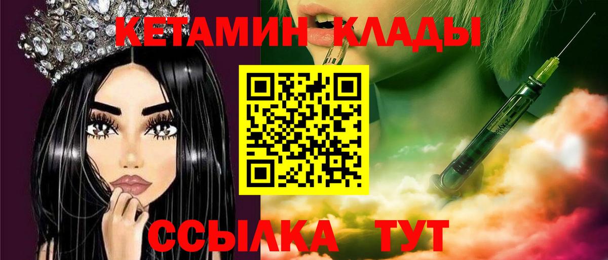 Ахтубинск  Кетамин VHQ  КЕТАМИН ketamine  Вход с VPN 