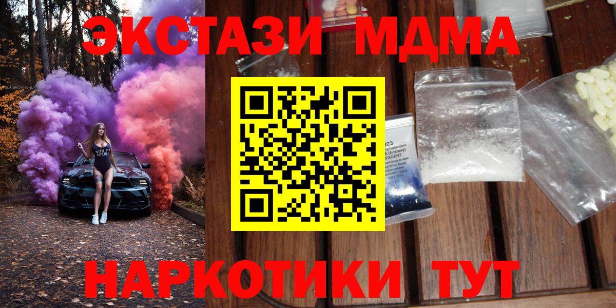 МДМА VHQ  Вход с VPN  MDMA Molly  MDMA  Ахтубинск 